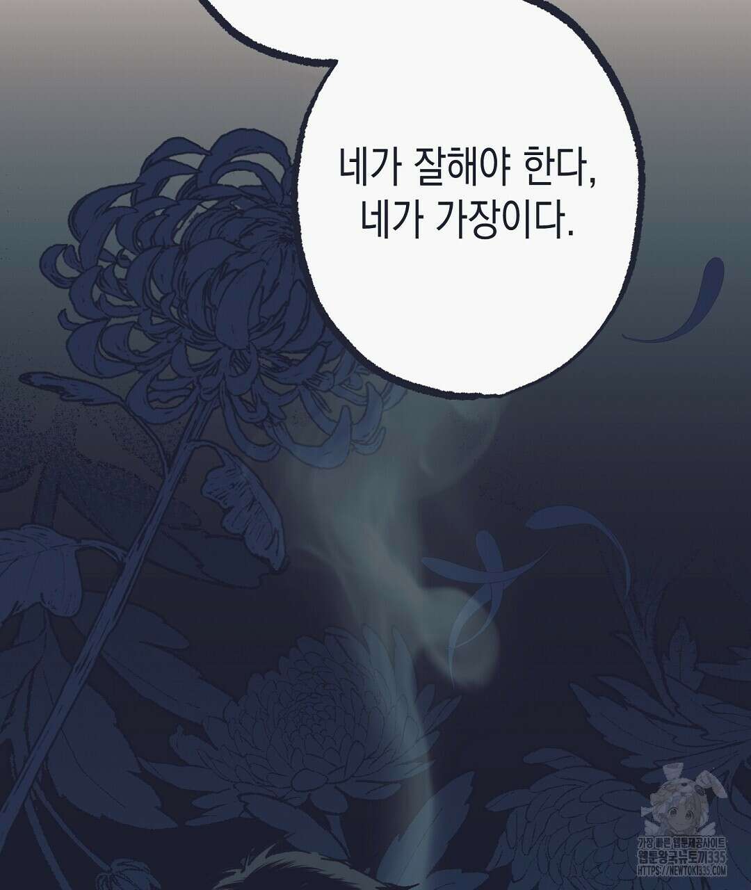 불길한 손님 23화 29