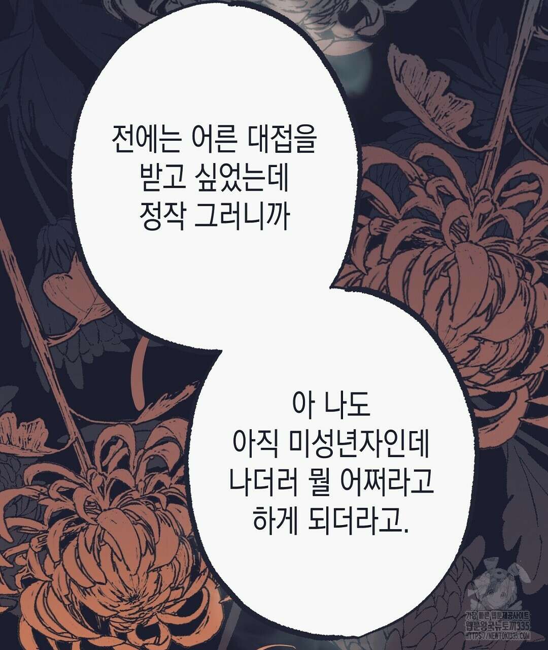 불길한 손님 23화 32