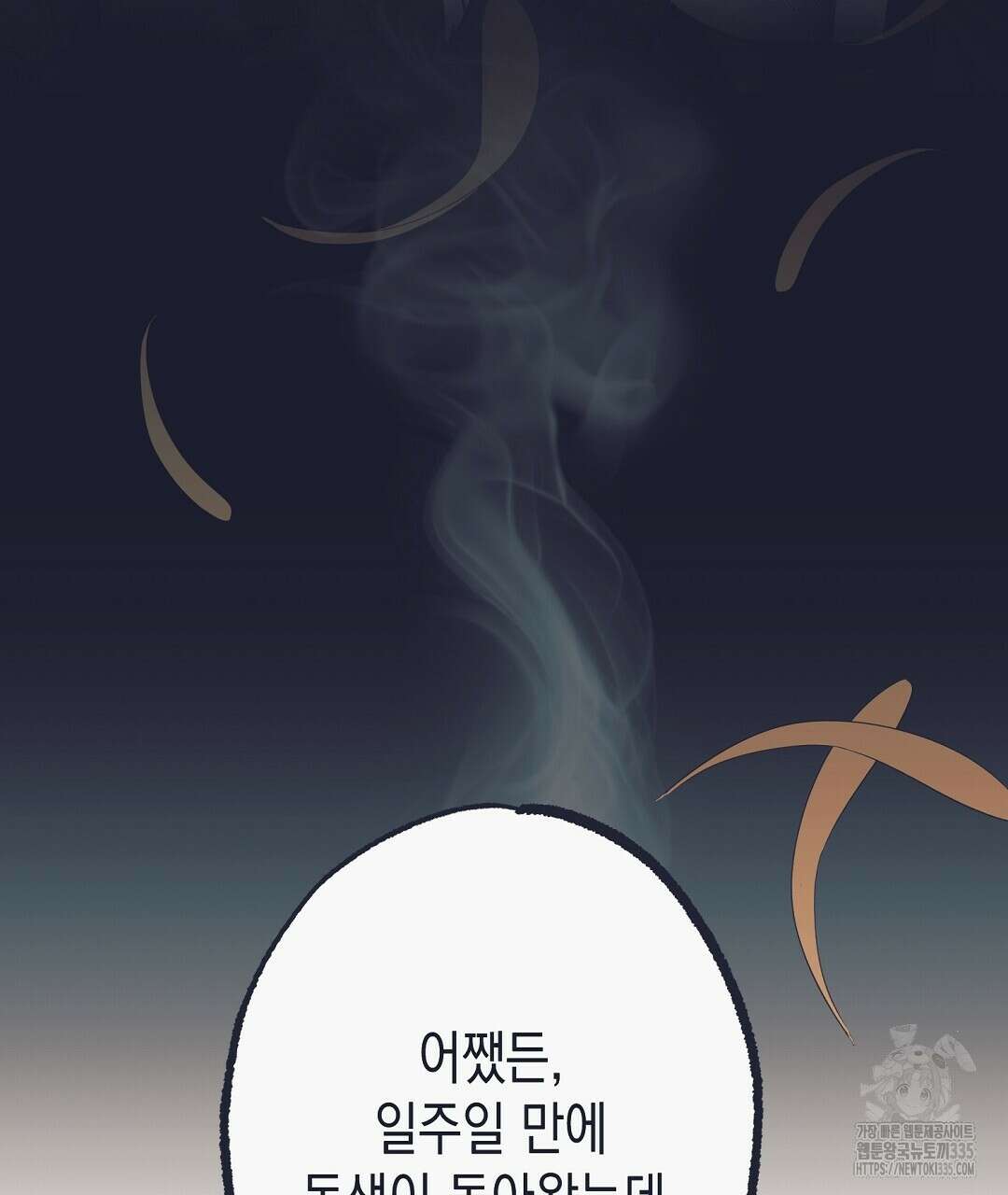 불길한 손님 23화 35