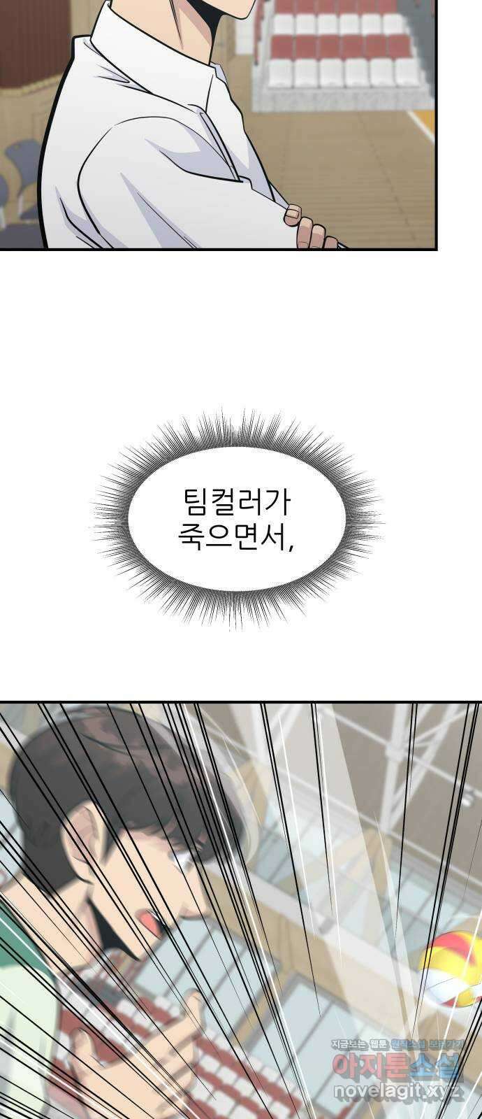 원포인트 61화 빈자리 66