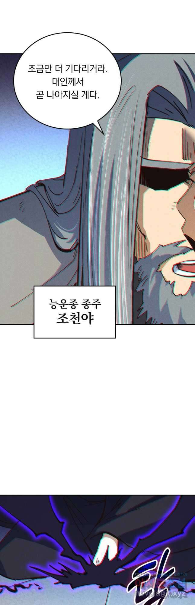 사상 최강 남주 233화 6
