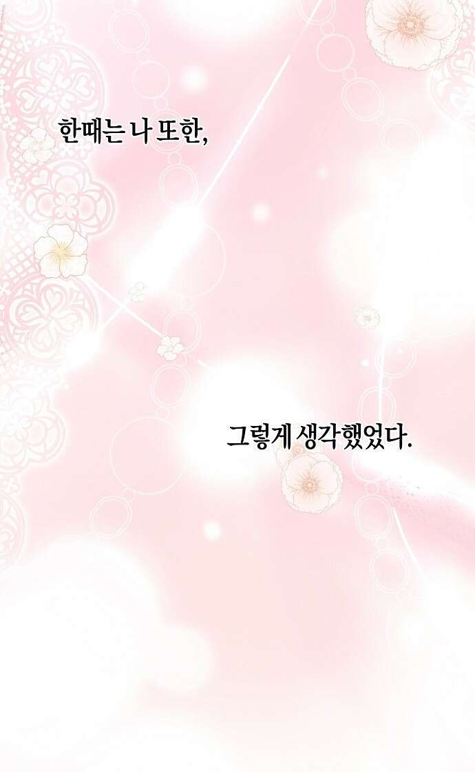 진짜가 나타나기 전까지만 1화 3