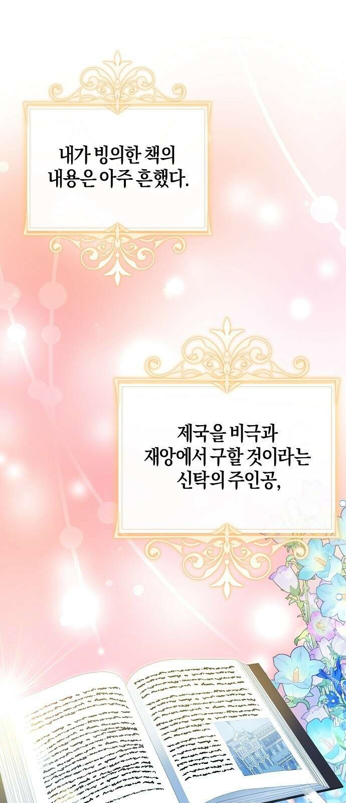 진짜가 나타나기 전까지만 1화 7