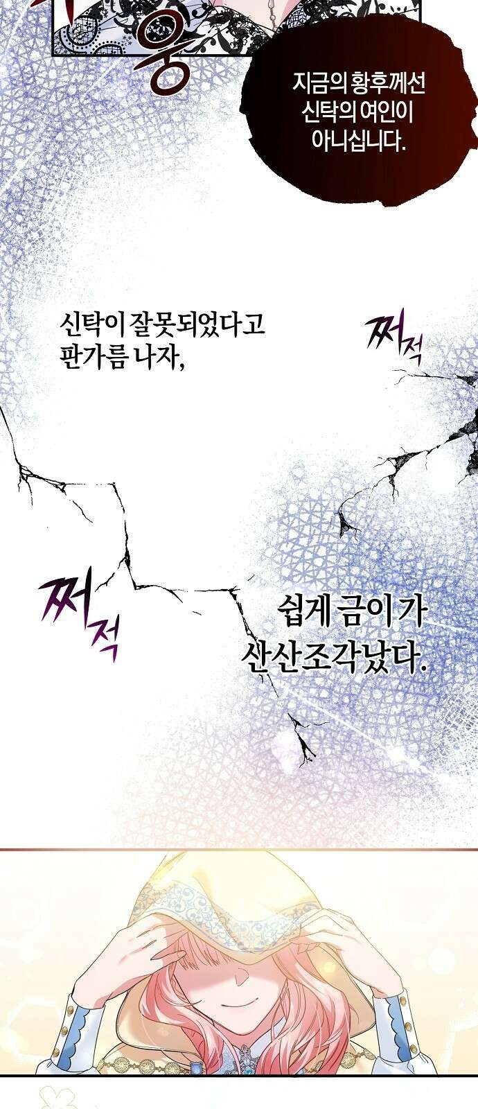 진짜가 나타나기 전까지만 1화 16