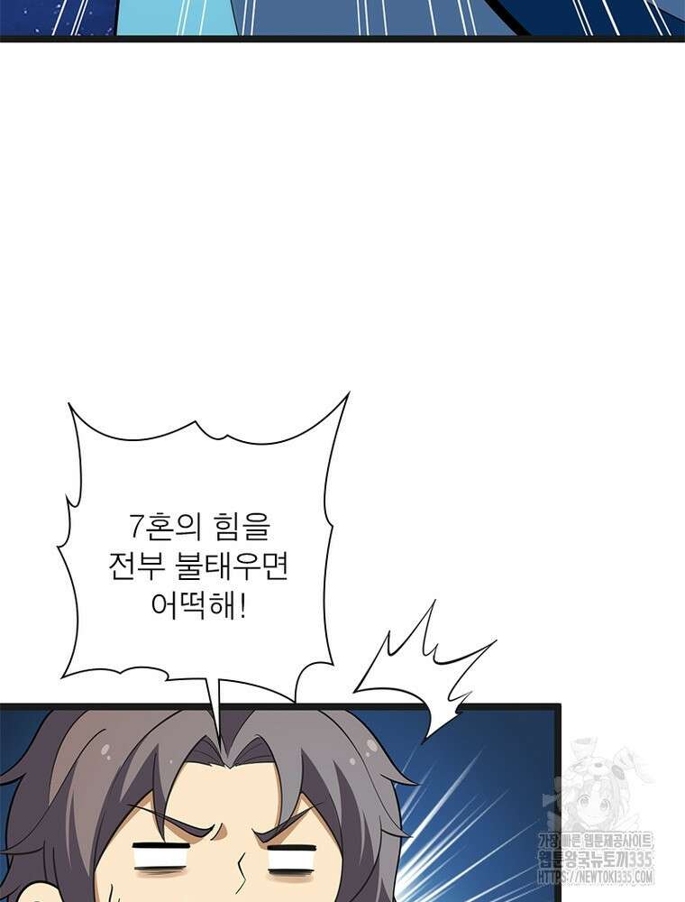 환생불사 155화 6