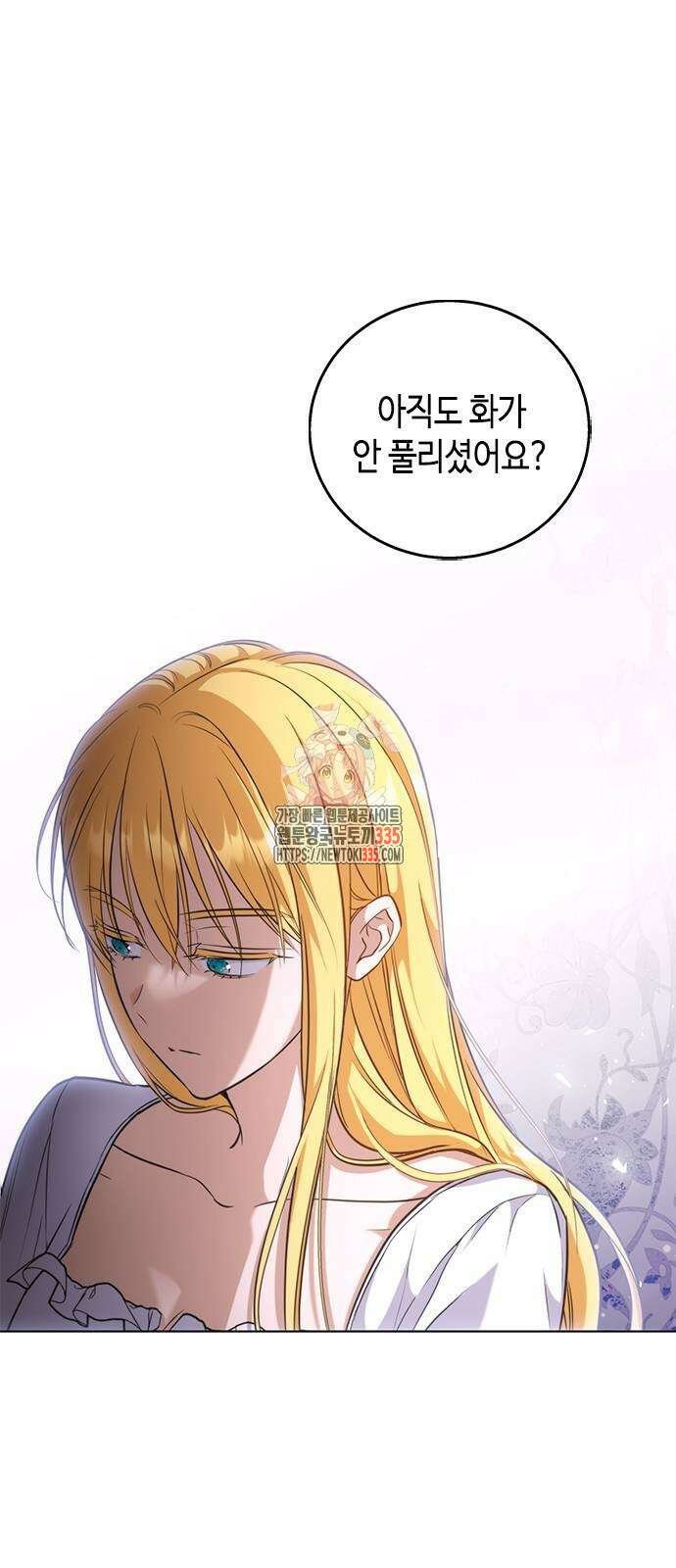 주인님을 잡아먹는 방법 외전 8화 1