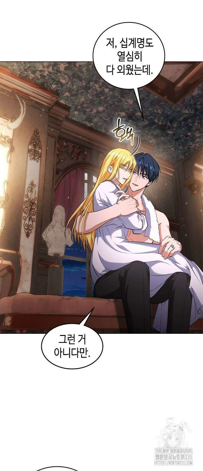 주인님을 잡아먹는 방법 외전 8화 2