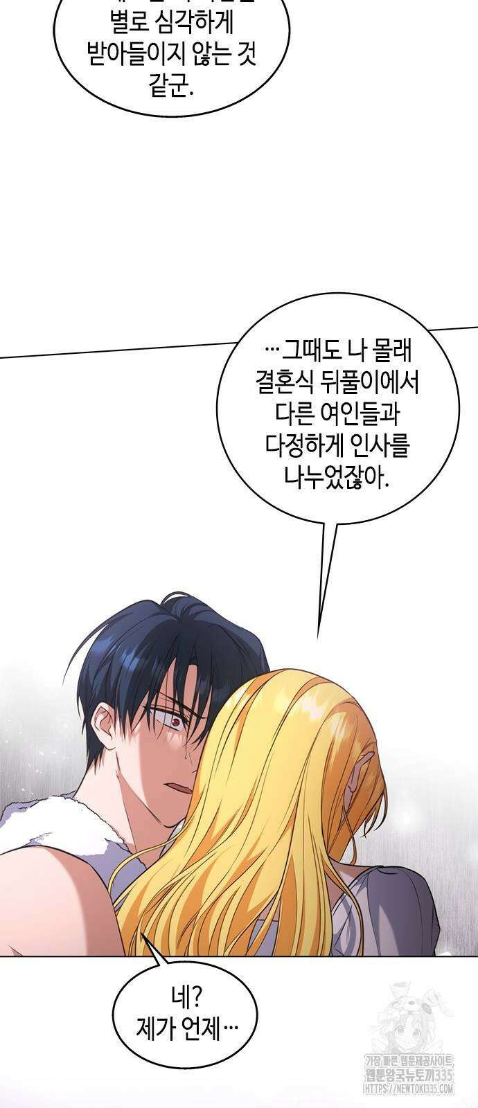 주인님을 잡아먹는 방법 외전 8화 4