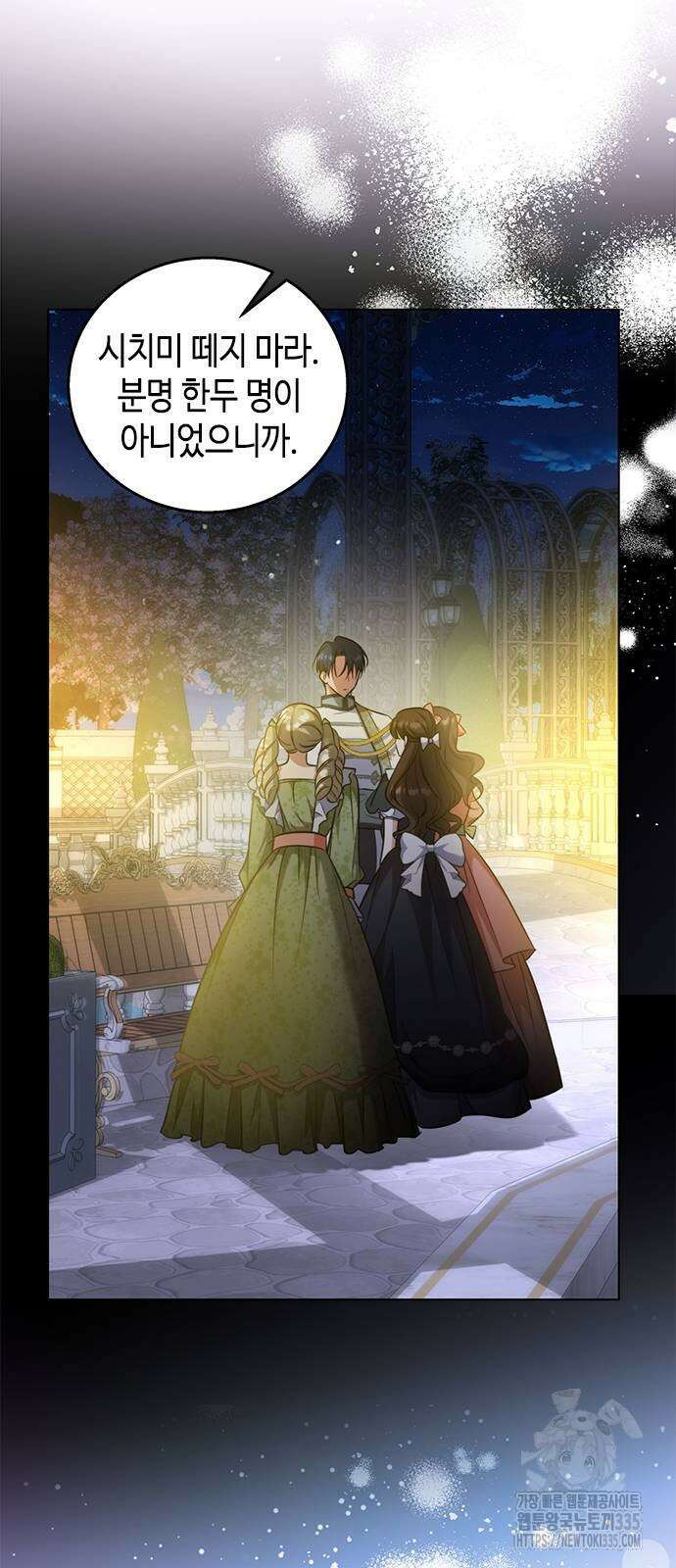 주인님을 잡아먹는 방법 외전 8화 5