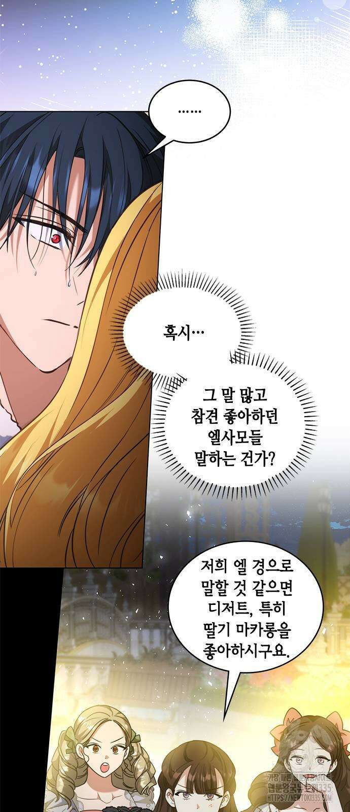 주인님을 잡아먹는 방법 외전 8화 6