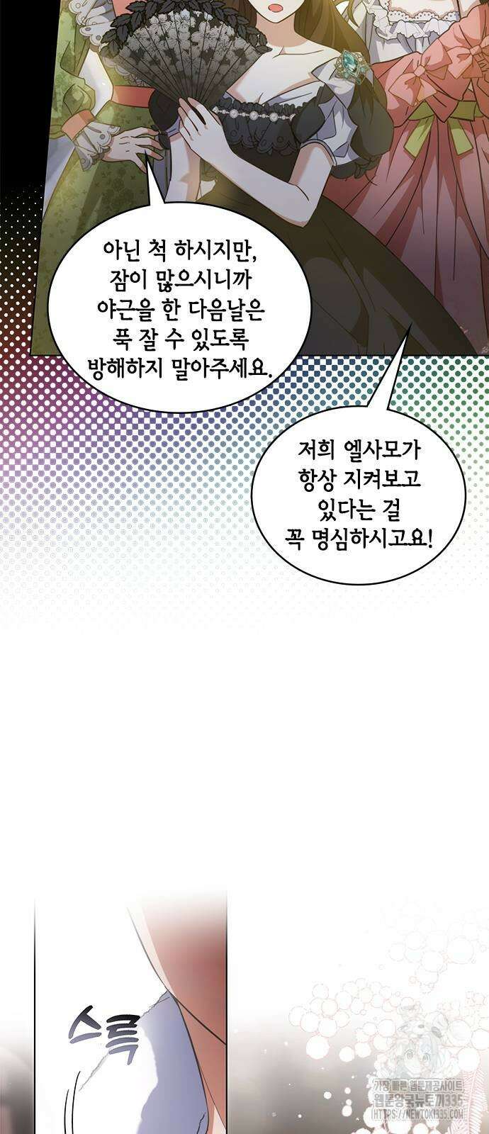 주인님을 잡아먹는 방법 외전 8화 7