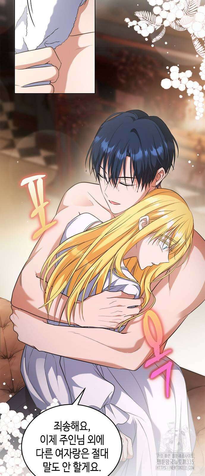 주인님을 잡아먹는 방법 외전 8화 8