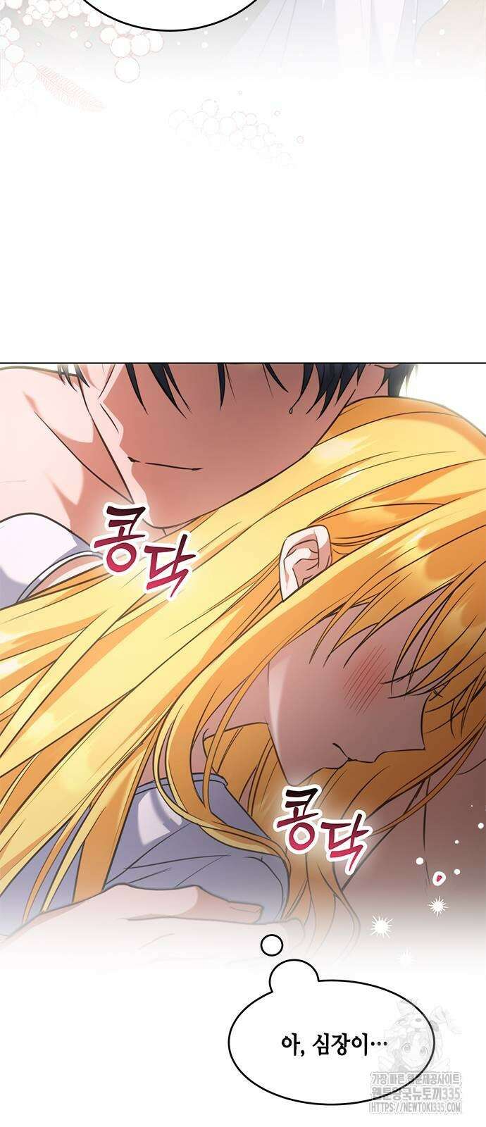 주인님을 잡아먹는 방법 외전 8화 9