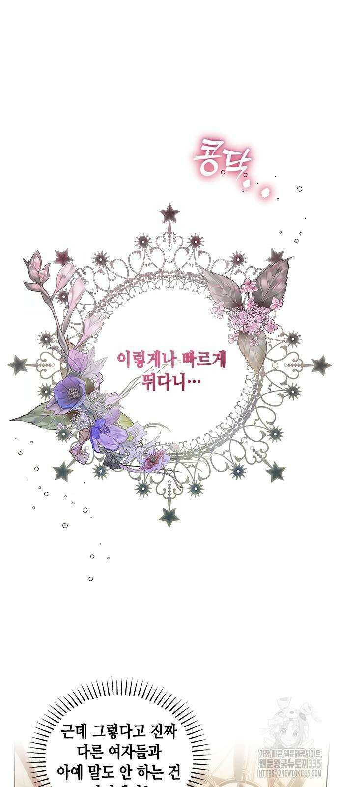 주인님을 잡아먹는 방법 외전 8화 10