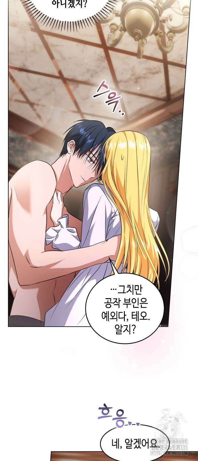 주인님을 잡아먹는 방법 외전 8화 11