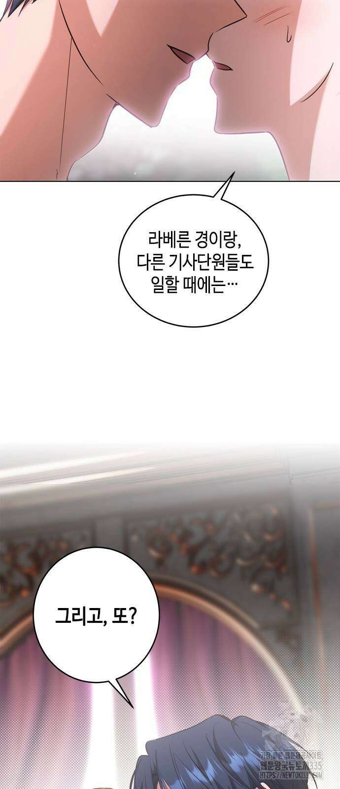 주인님을 잡아먹는 방법 외전 8화 13