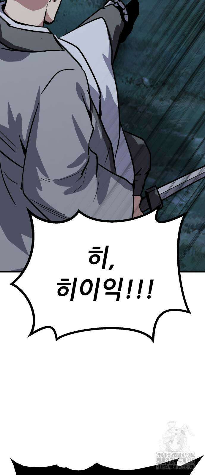 해골협객 58화 9