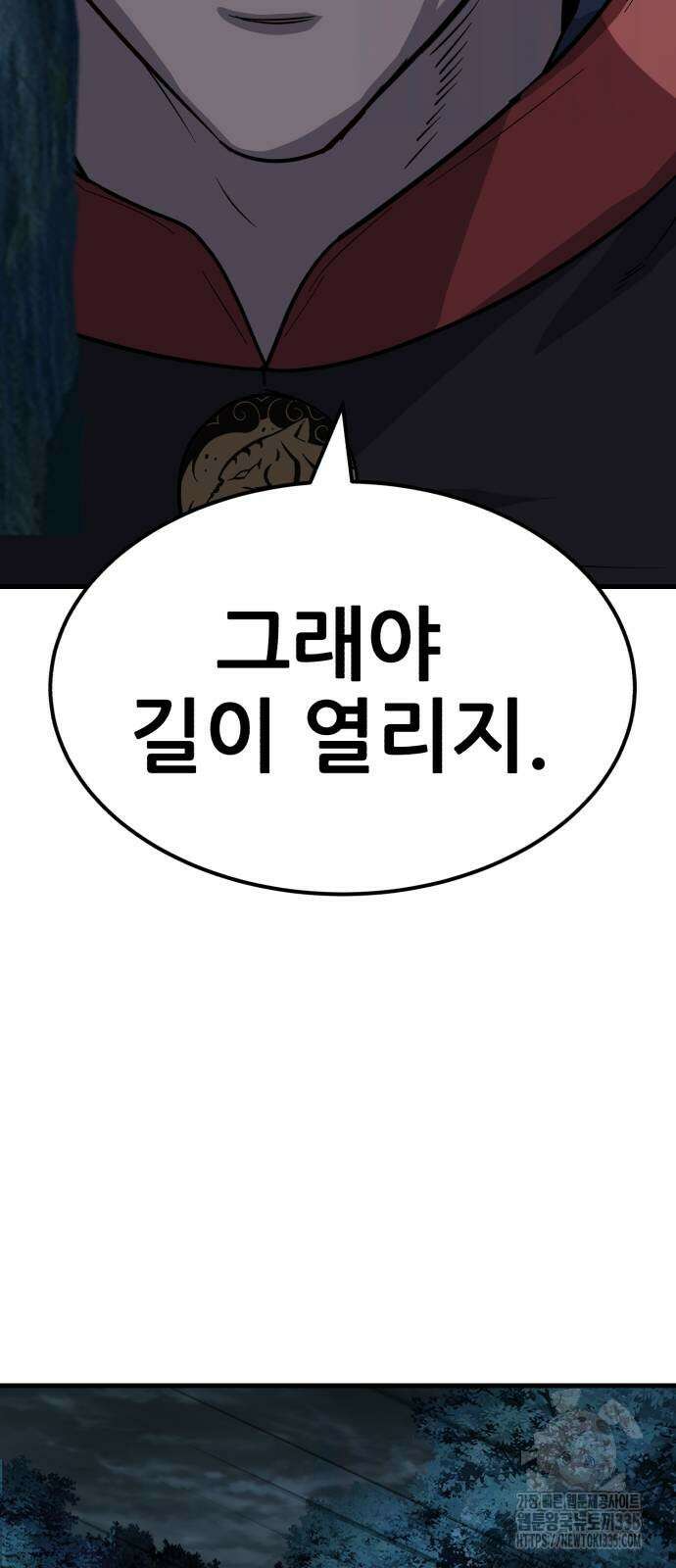 해골협객 58화 15