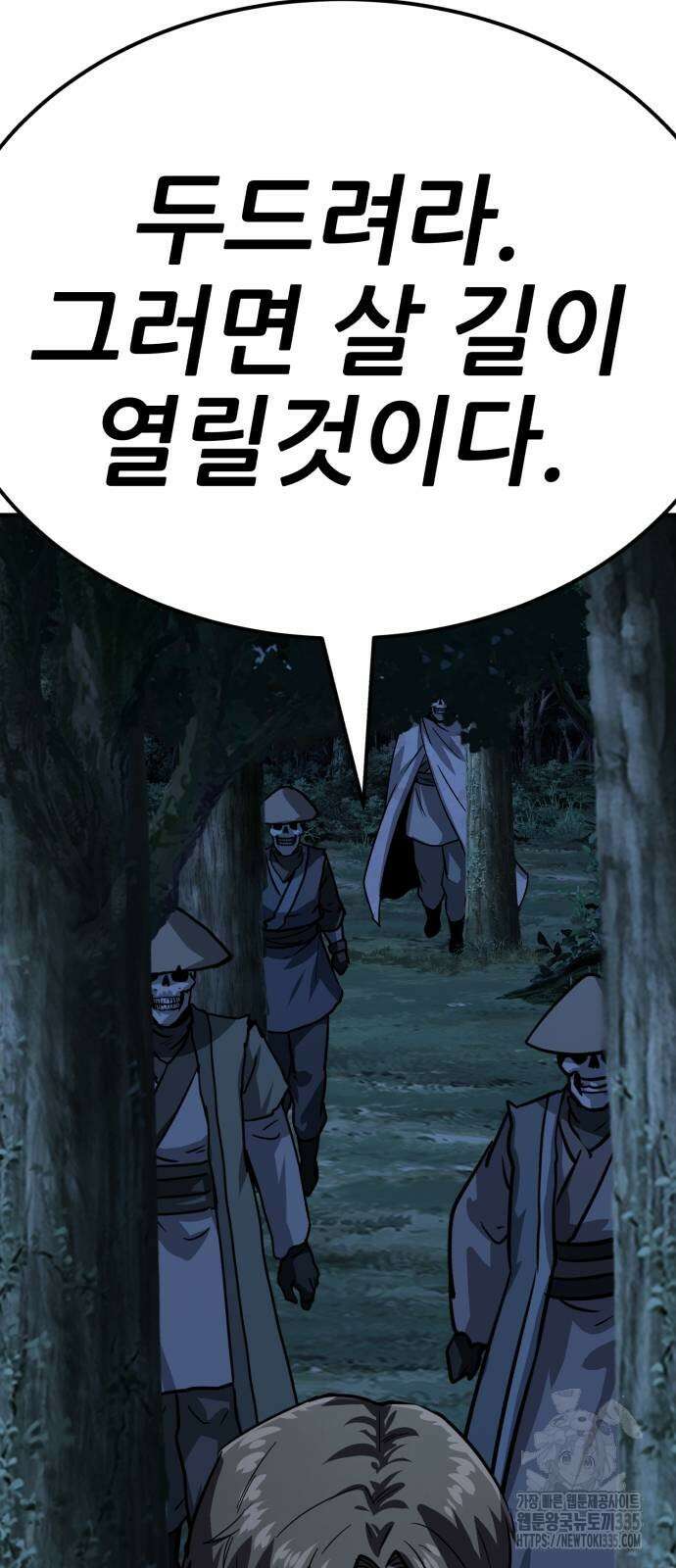 해골협객 58화 21