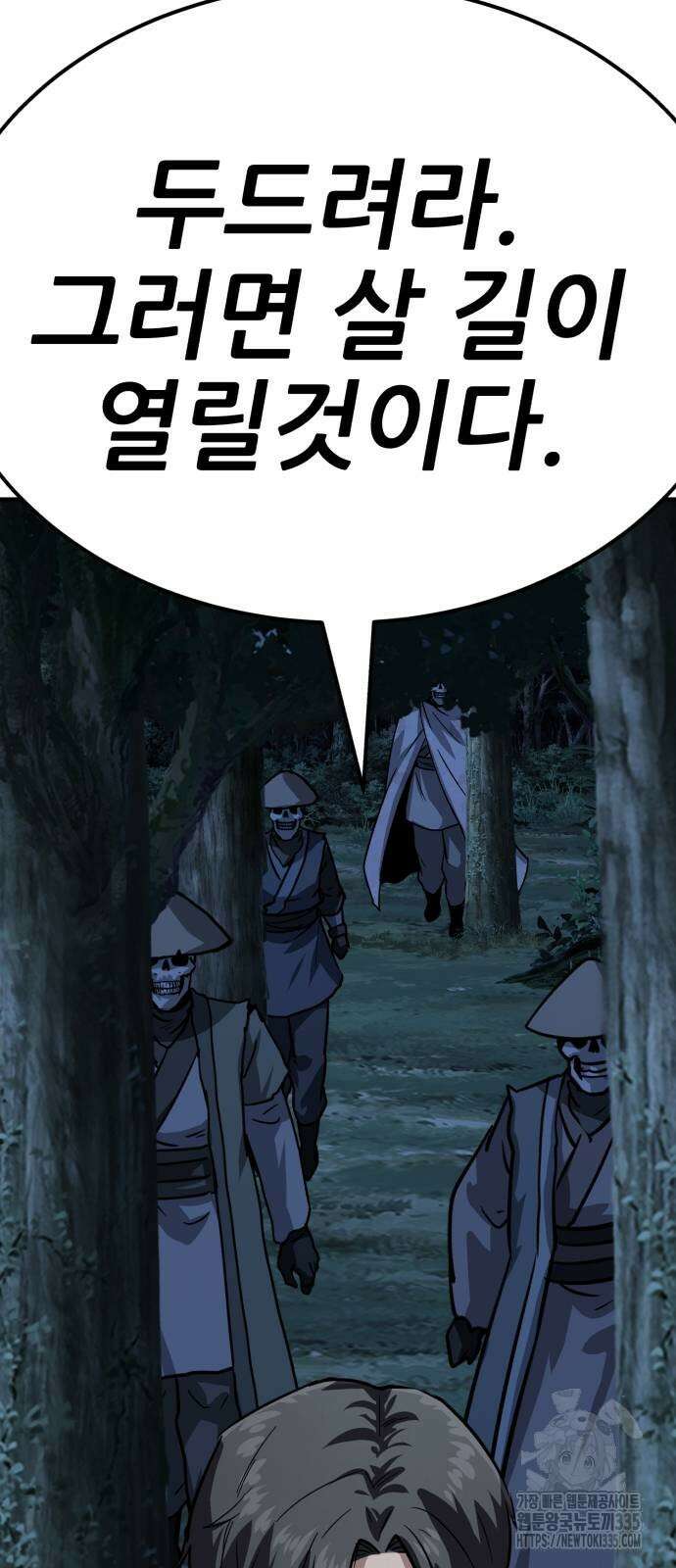 해골협객 58화 30