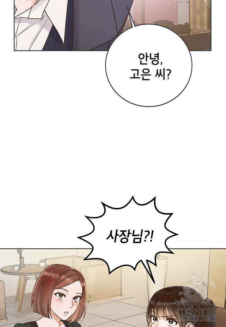 사내 연애 전선 3화 2