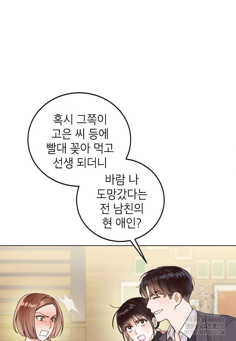 사내 연애 전선 3화 6