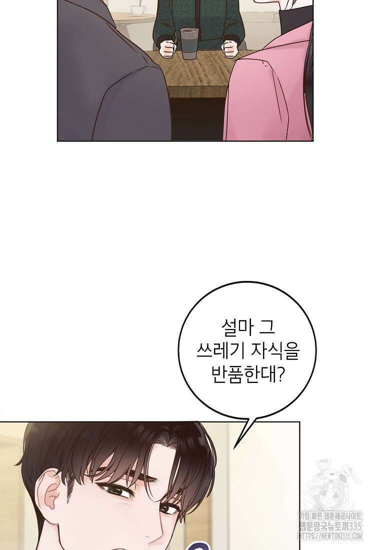 사내 연애 전선 3화 8
