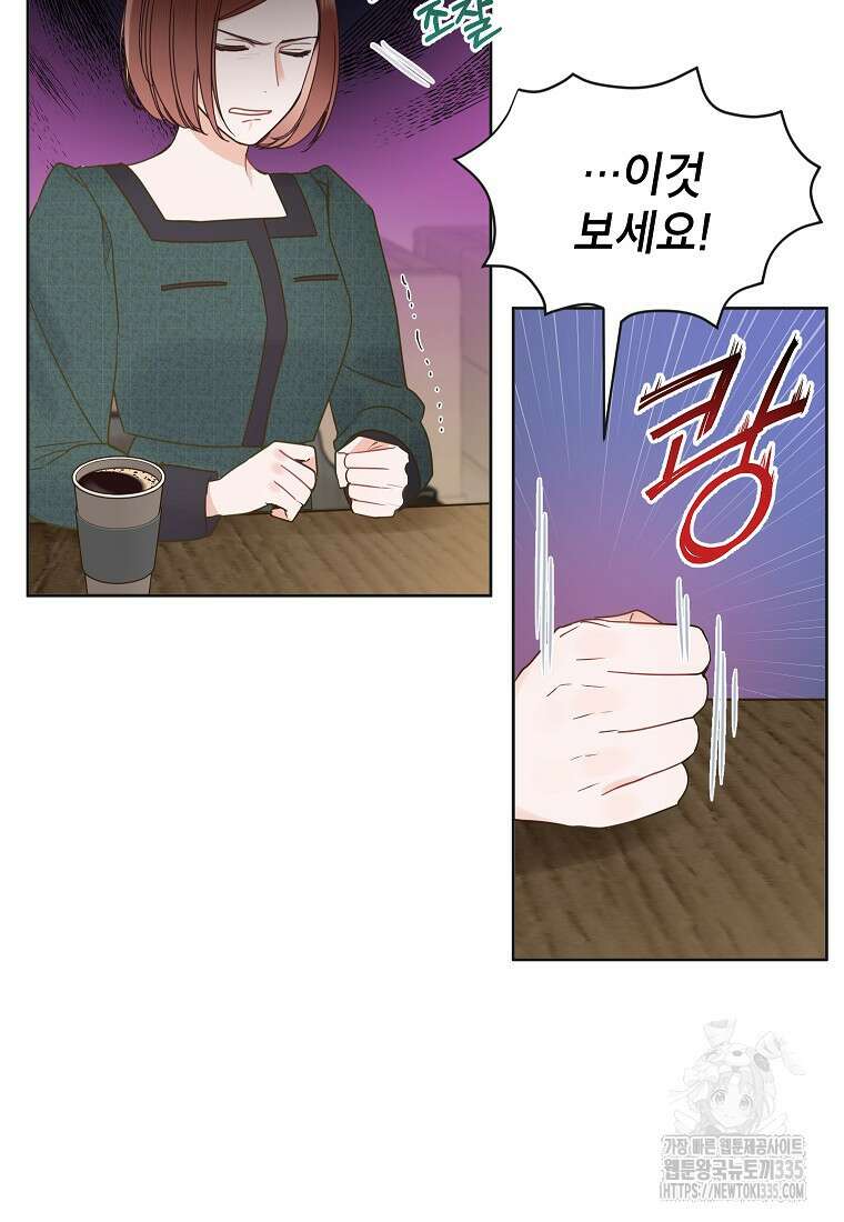 사내 연애 전선 3화 11