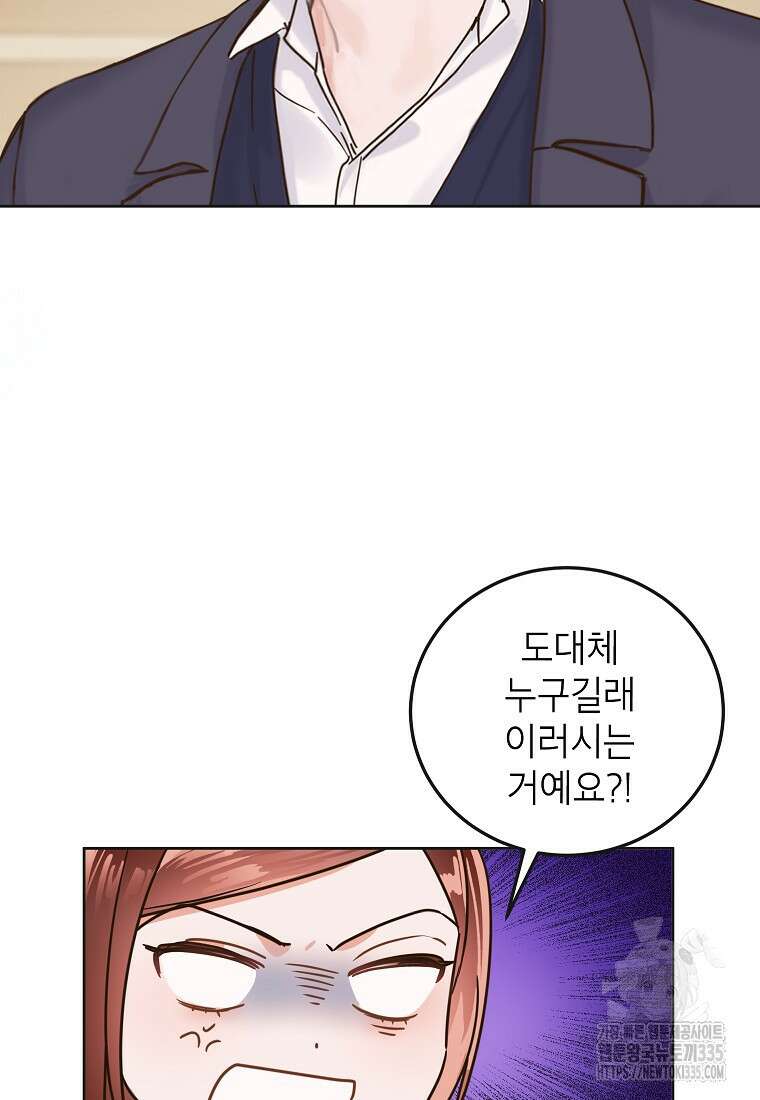 사내 연애 전선 3화 13