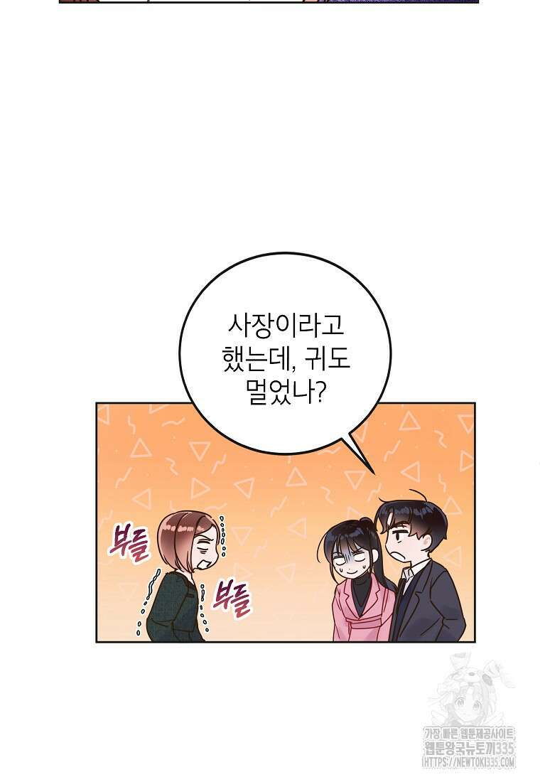 사내 연애 전선 3화 14