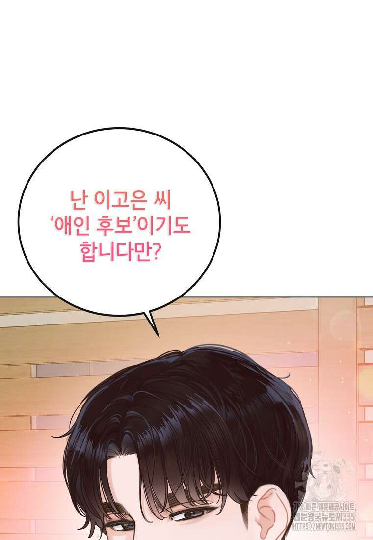 사내 연애 전선 3화 16