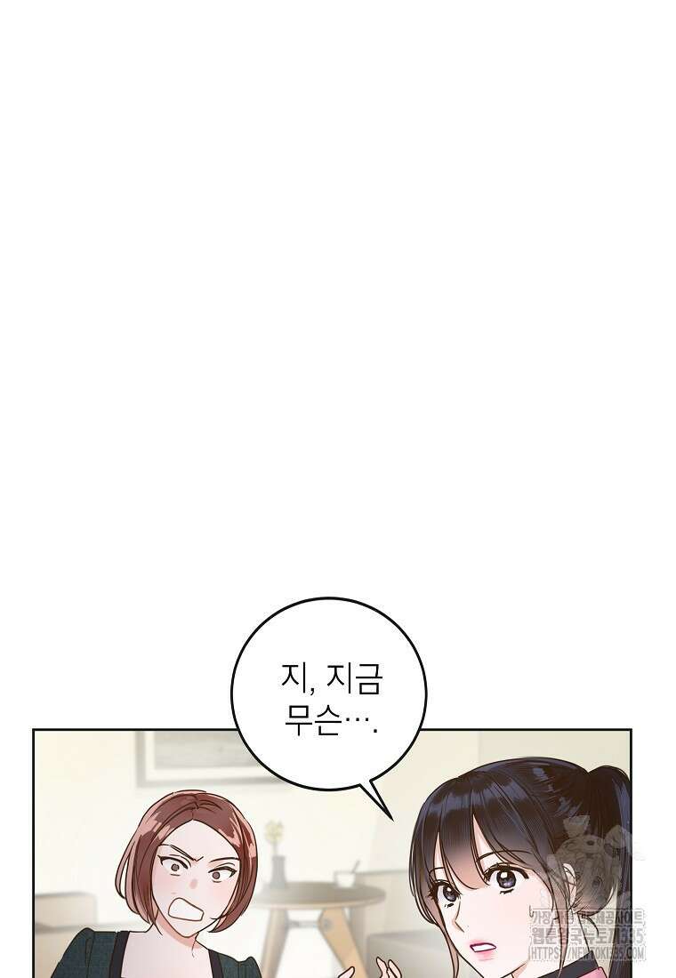 사내 연애 전선 3화 19