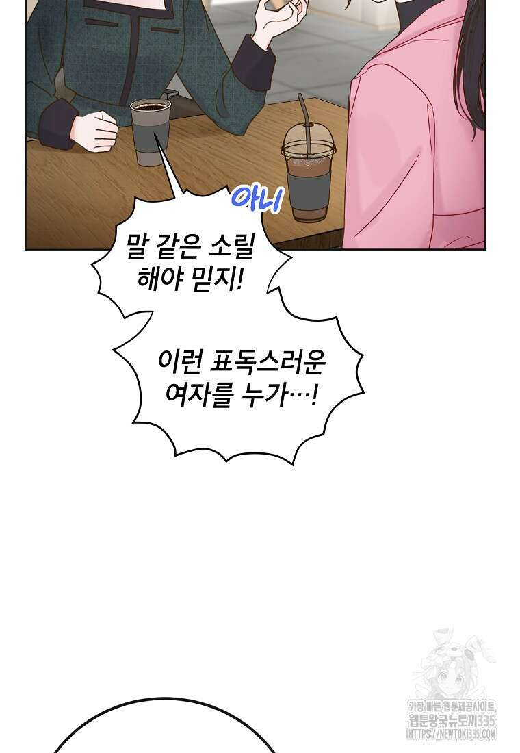 사내 연애 전선 3화 20