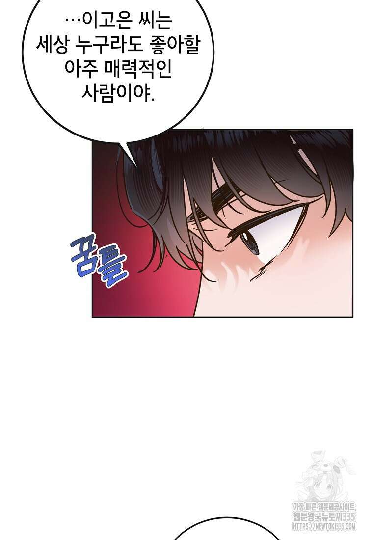 사내 연애 전선 3화 21