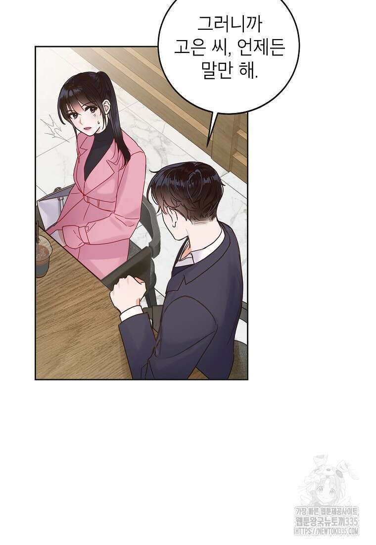 사내 연애 전선 3화 22