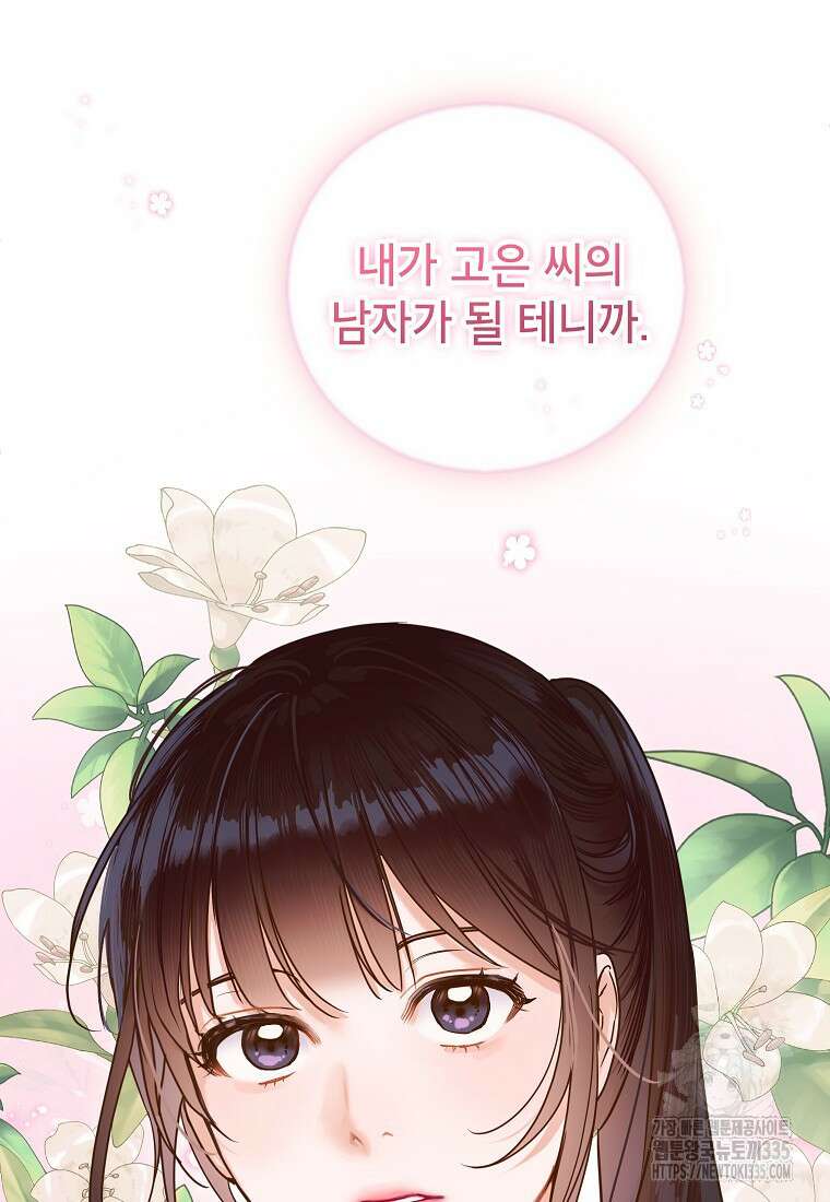 사내 연애 전선 3화 23