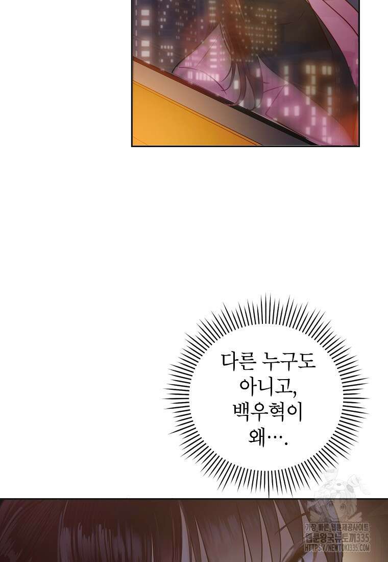 사내 연애 전선 3화 29