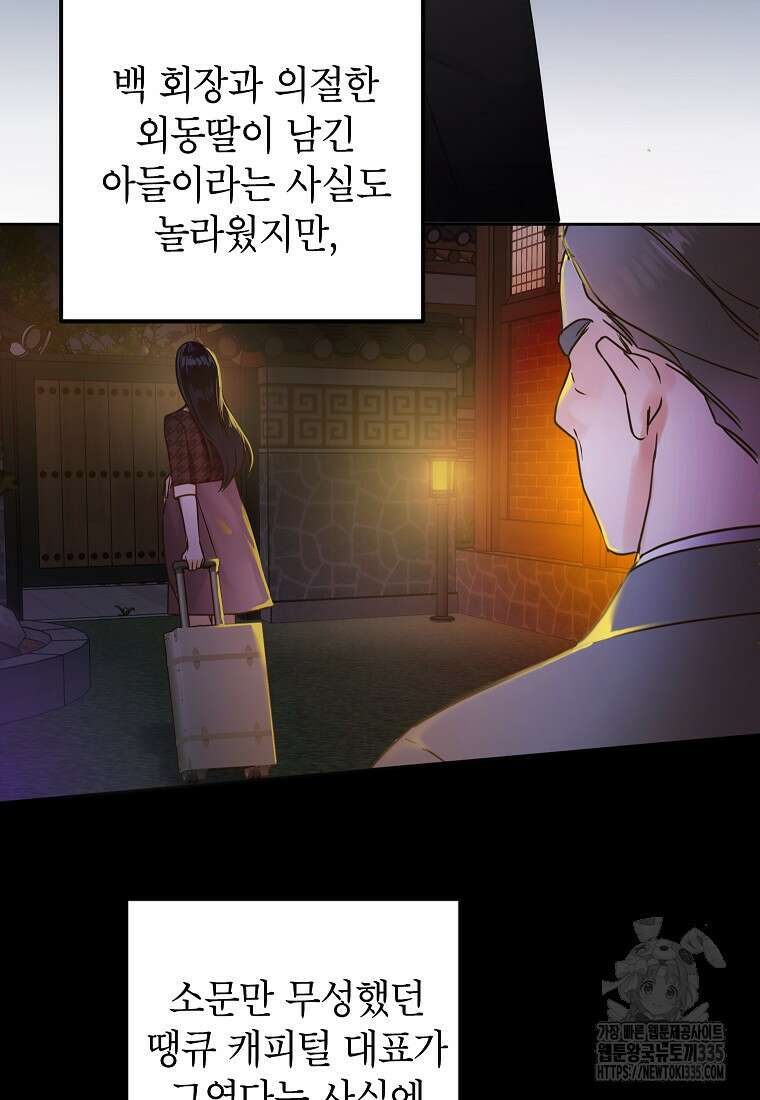사내 연애 전선 3화 33