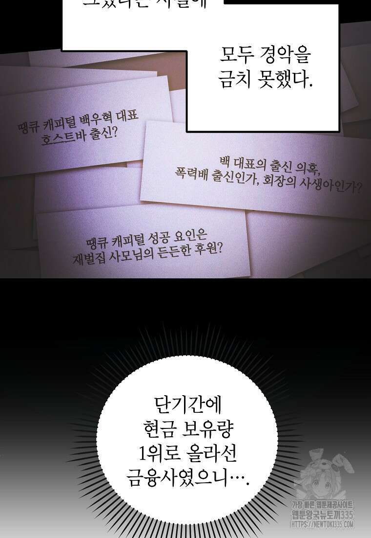 사내 연애 전선 3화 34