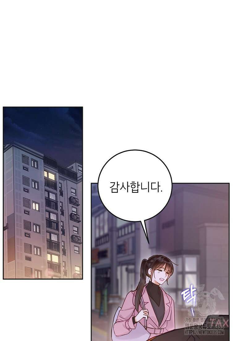 사내 연애 전선 3화 37