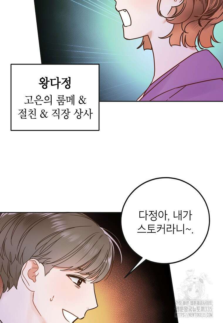 사내 연애 전선 3화 41