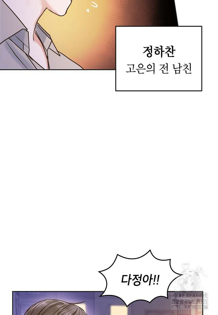 사내 연애 전선 3화 42