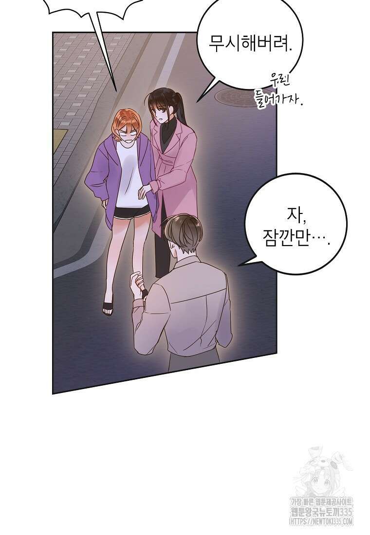 사내 연애 전선 3화 44