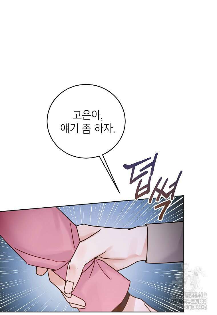 사내 연애 전선 3화 45
