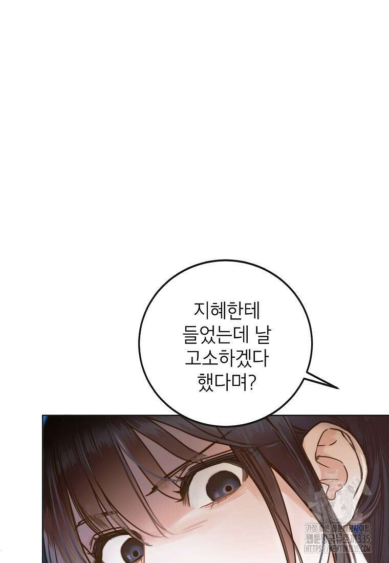 사내 연애 전선 3화 46