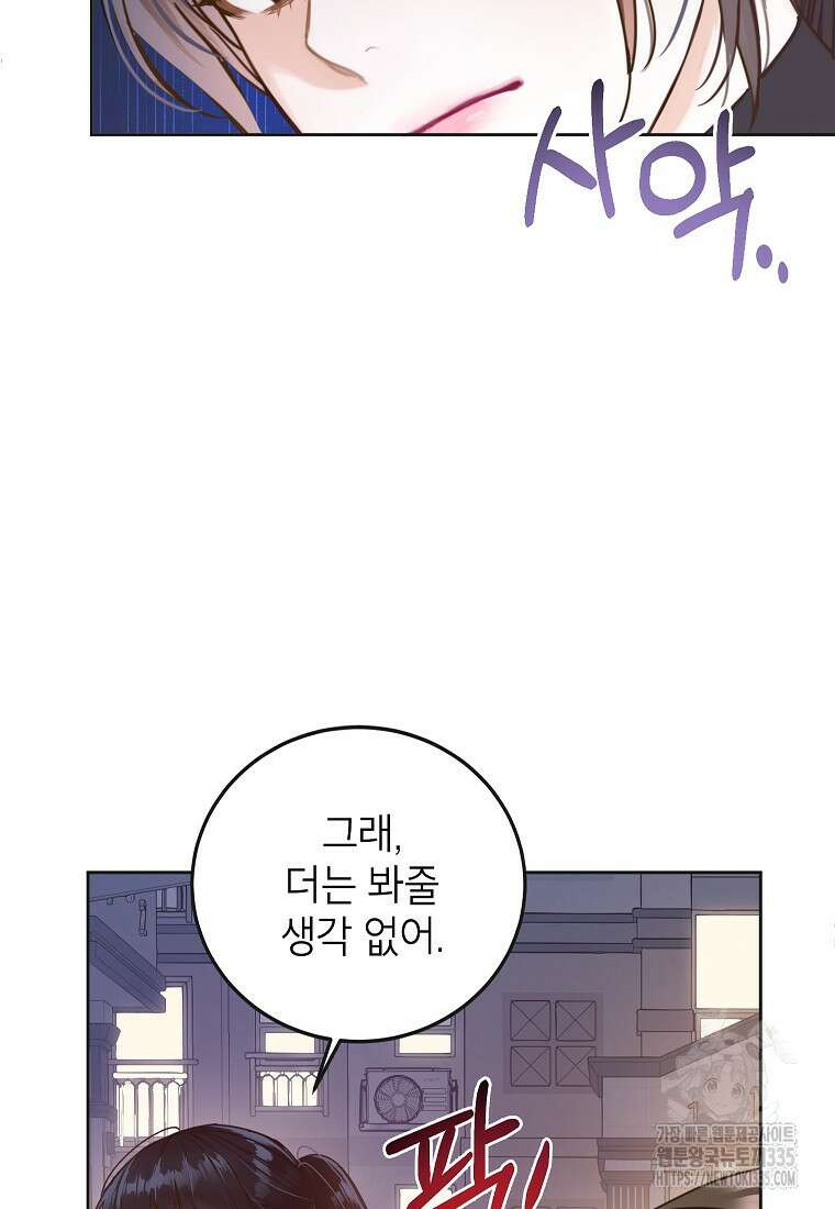 사내 연애 전선 3화 47