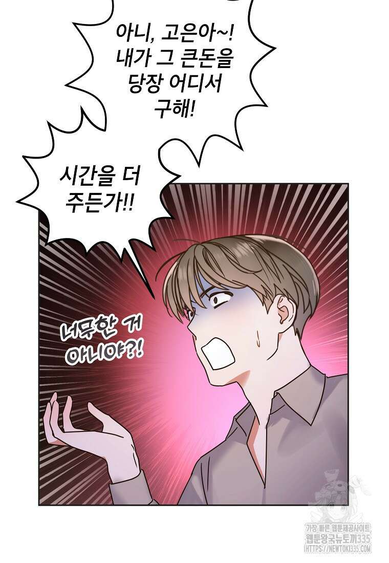 사내 연애 전선 3화 49