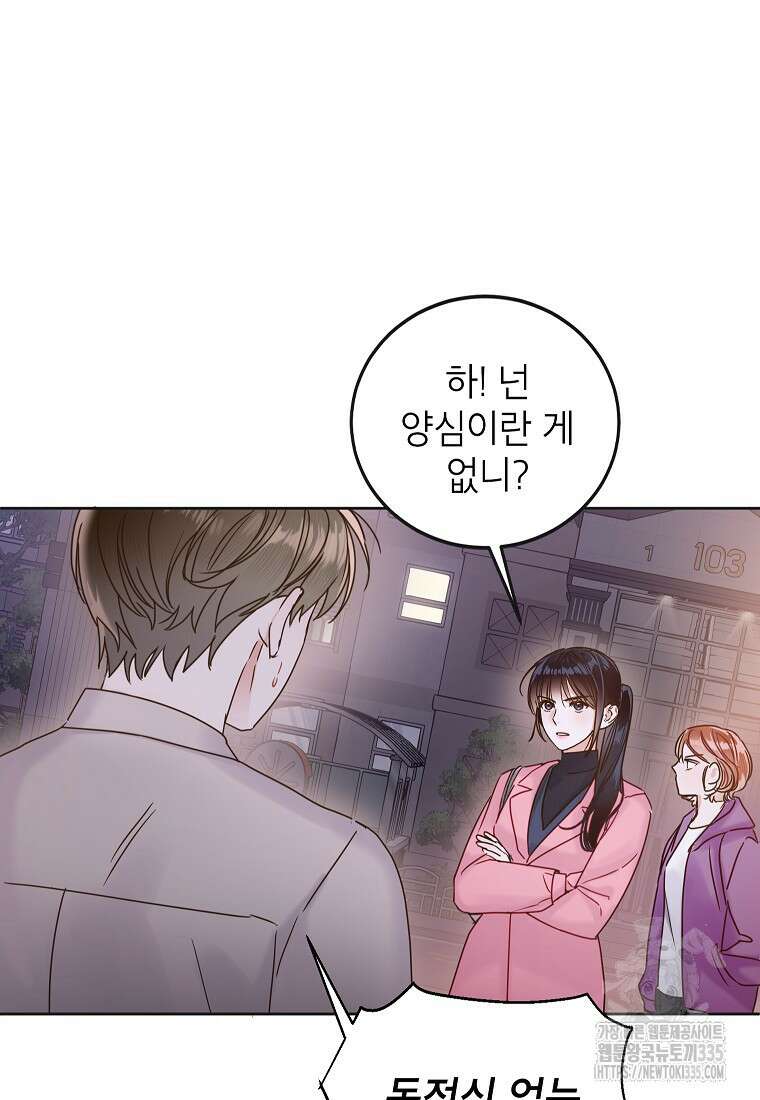 사내 연애 전선 3화 50