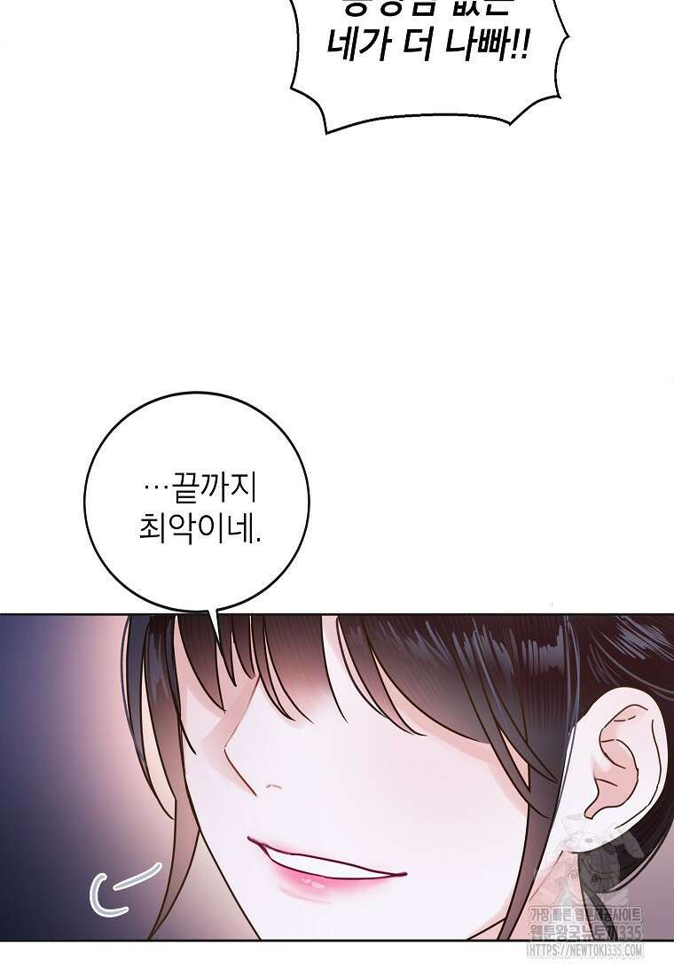 사내 연애 전선 3화 51