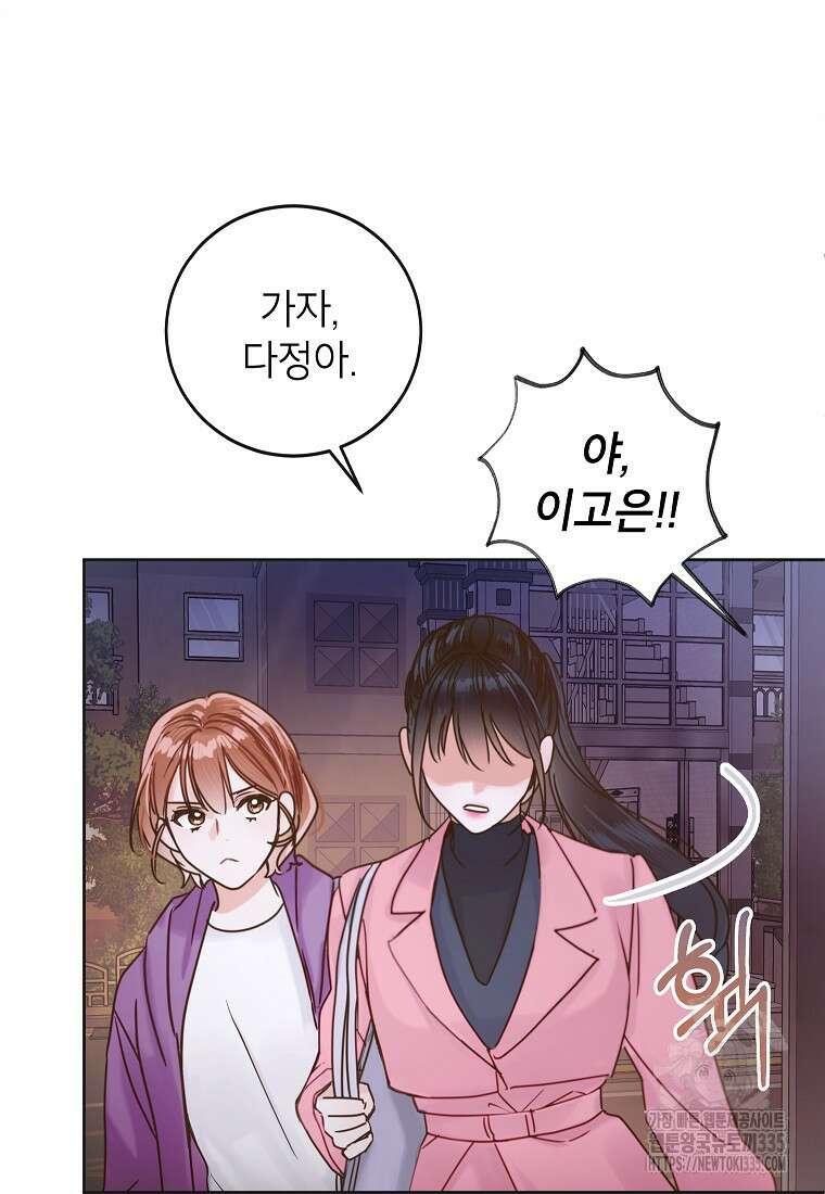 사내 연애 전선 3화 52